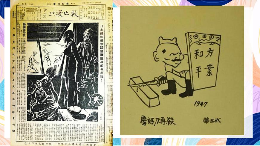 人教版美術(shù)四上第20課《漫畫欣賞》課件第8頁(yè)