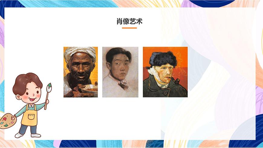 人美版五年級上冊 第1課《肖像藝術(shù)》課件第2頁