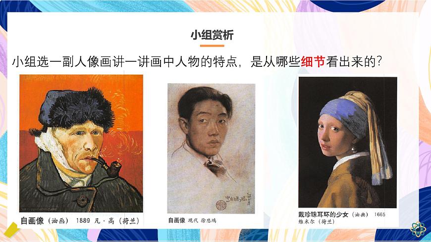 人美版五年級上冊 第1課《肖像藝術(shù)》課件第5頁