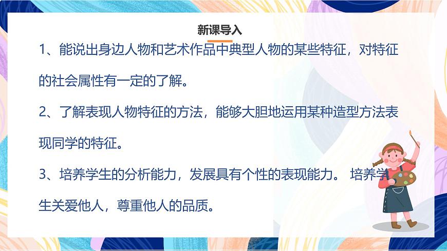 人美版五年級上冊 第2課《畫人像》課件第2頁