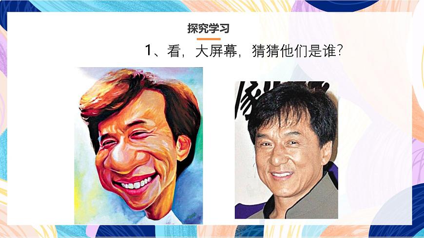 人美版五年級上冊 第2課《畫人像》課件第3頁