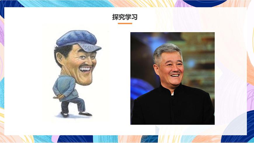 人美版五年級上冊 第2課《畫人像》課件第4頁