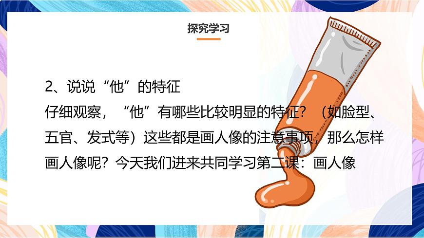 人美版五年級上冊 第2課《畫人像》課件第6頁