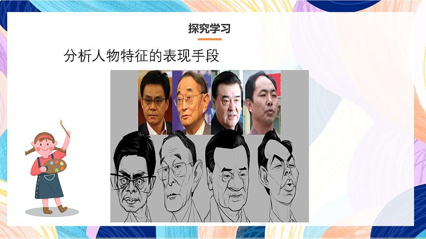 人美版五年級上冊 第2課《畫人像》課件第8頁