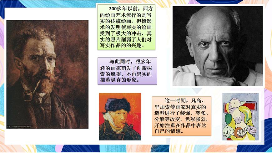 人美版五年級(jí)上冊(cè)第3課《認(rèn)識(shí)抽象畫(huà)》課件第8頁(yè)