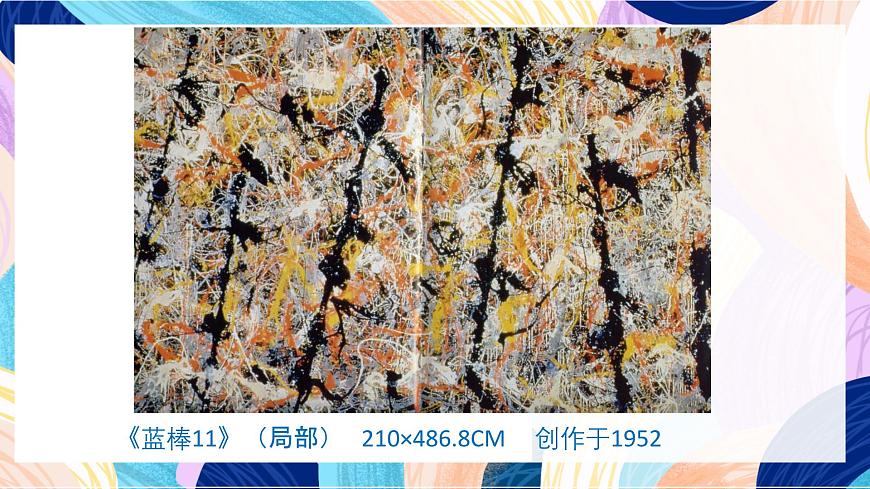 人美版五年級上冊第四課《學(xué)畫抽象畫》課件第7頁