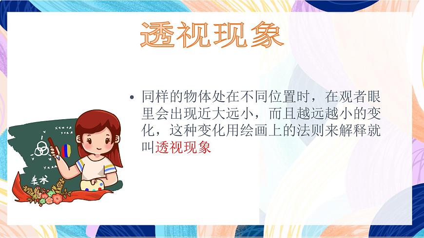 人美版五年級上冊 第5課《繪畫中的透視現(xiàn)象》課件第3頁