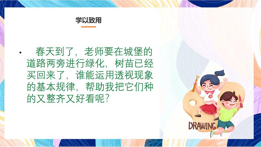 人美版五年級上冊 第5課《繪畫中的透視現(xiàn)象》課件第6頁