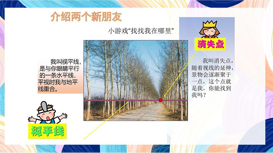 人美版五年級上冊 第5課《繪畫中的透視現(xiàn)象》課件第7頁