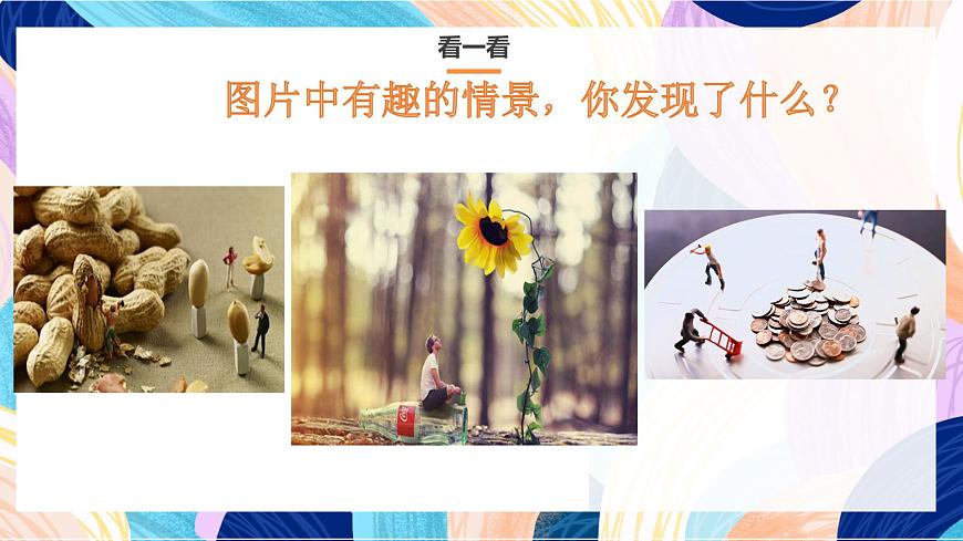 人美版五年級(jí)上冊(cè) 第6課《美術(shù)中的比例》課件第2頁(yè)