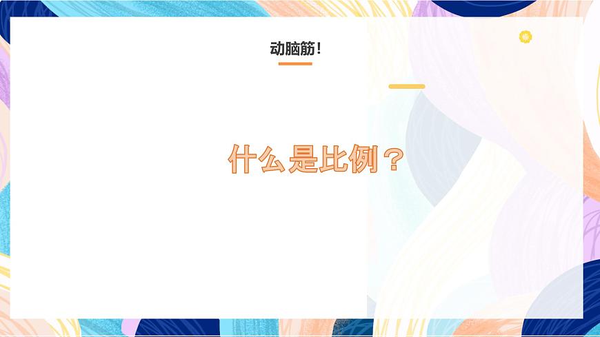 人美版五年級(jí)上冊(cè) 第6課《美術(shù)中的比例》課件第4頁(yè)