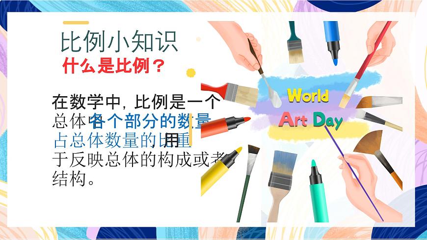 人美版五年級(jí)上冊(cè) 第6課《美術(shù)中的比例》課件第5頁(yè)