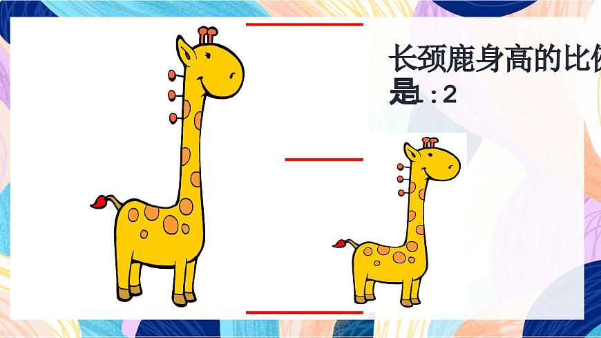 人美版五年級(jí)上冊(cè) 第6課《美術(shù)中的比例》課件第6頁(yè)