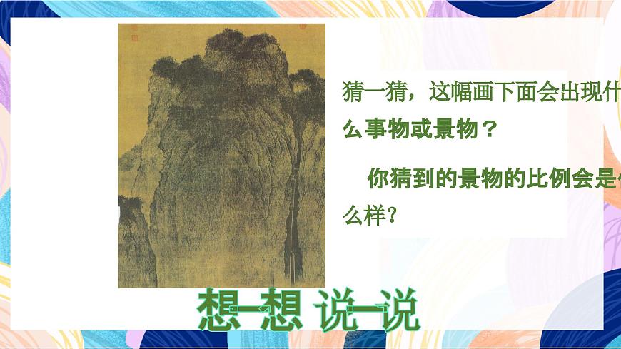 人美版五年級(jí)上冊(cè) 第6課《美術(shù)中的比例》課件第8頁(yè)