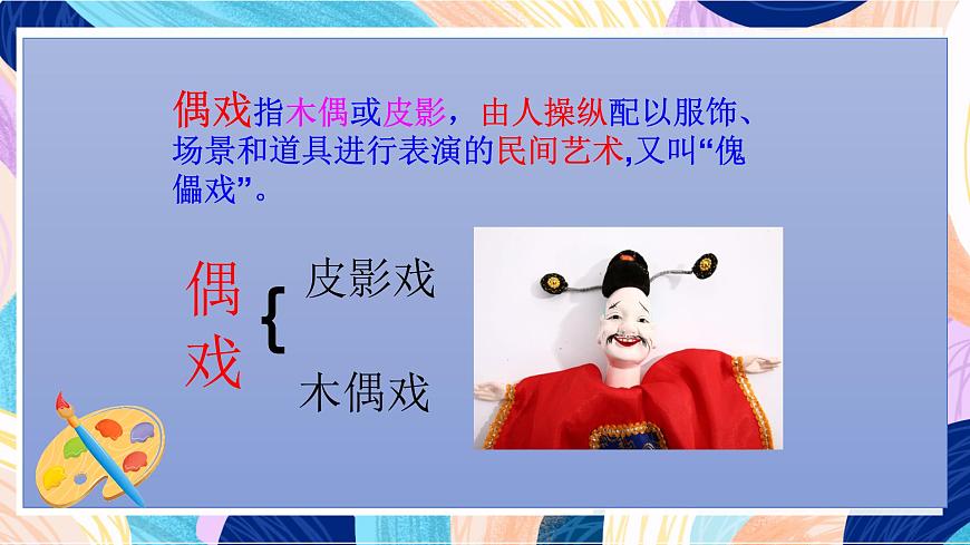 人美版五年級(jí)上冊(cè) 第7課《偶戲》課件第2頁(yè)