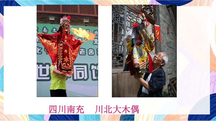 人美版五年級(jí)上冊(cè) 第7課《偶戲》課件第4頁(yè)