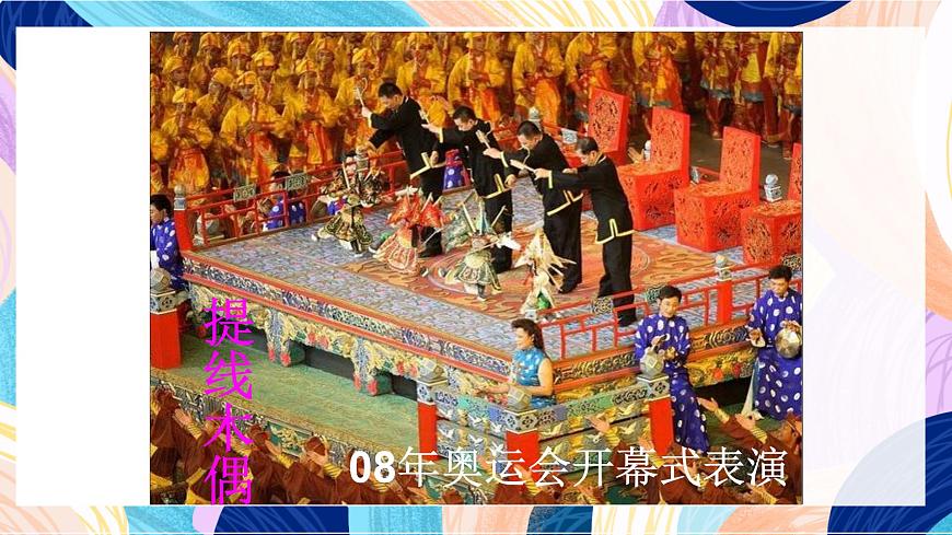人美版五年級(jí)上冊(cè) 第7課《偶戲》課件第5頁(yè)