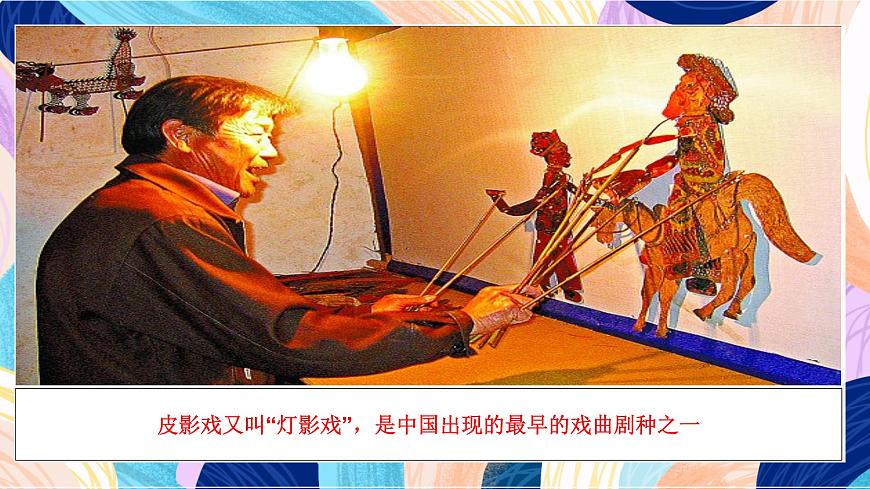 人美版五年級(jí)上冊(cè) 第7課《偶戲》課件第8頁(yè)