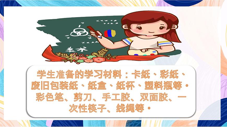 人美版五年級上冊第8課《提線紙偶  》課件第5頁
