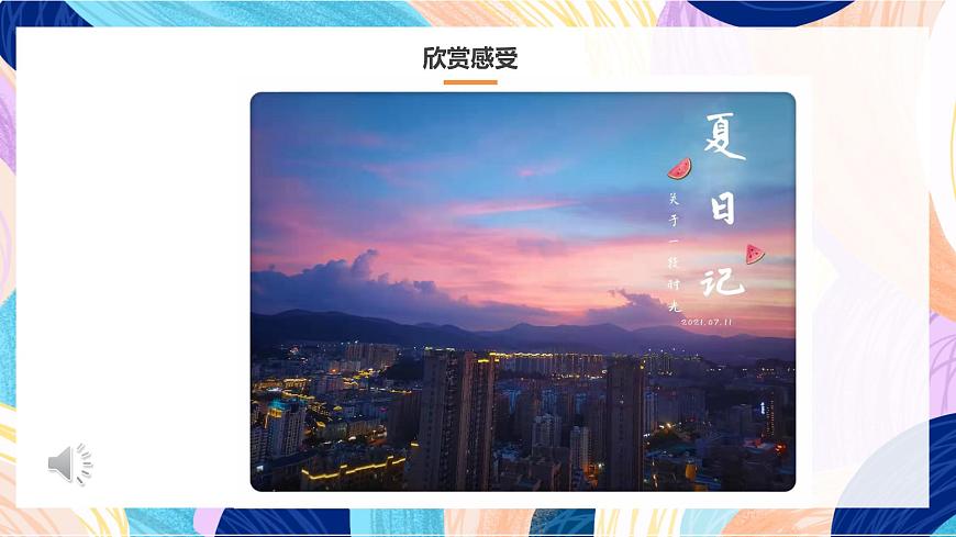 人美版五年級上冊第9課《創(chuàng)造綠色的生活》課件第2頁