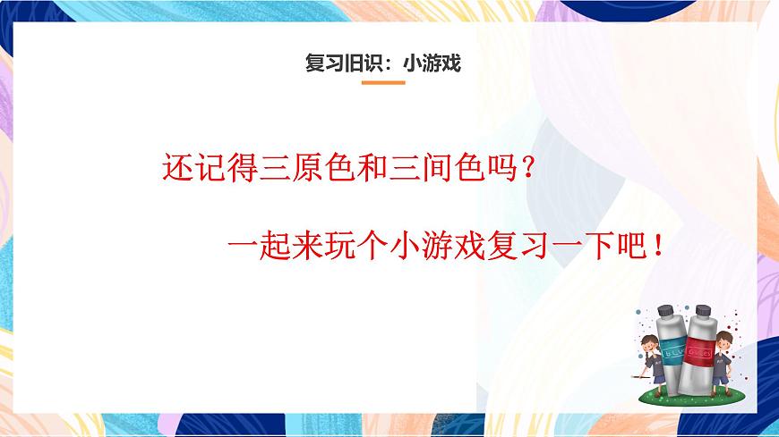 人美版五年級上冊第10課《色彩的色相》課件第3頁