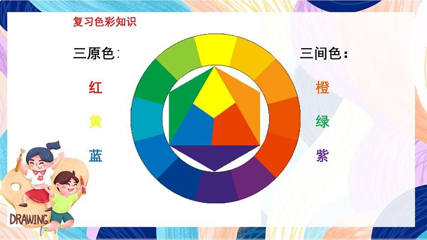 人美版五年級上冊第11課《色彩的明度》課件第2頁
