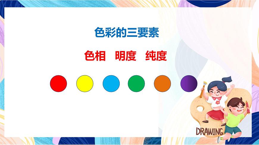 人美版五年級上冊第11課《色彩的明度》課件第3頁