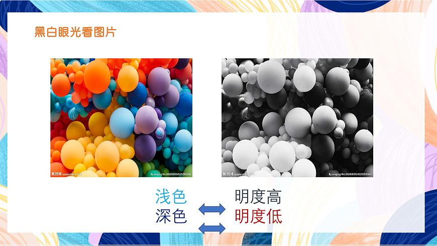 人美版五年級上冊第11課《色彩的明度》課件第6頁