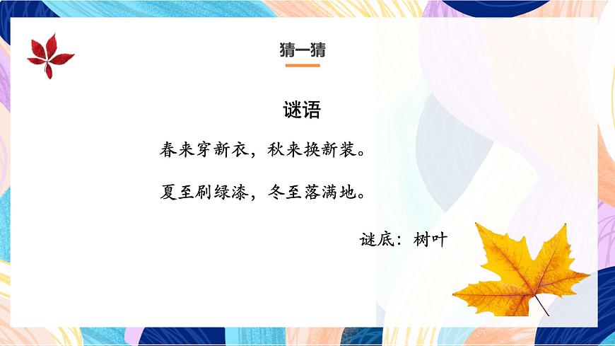 人美版五年級上冊第13課《拼貼添畫》 課件第2頁