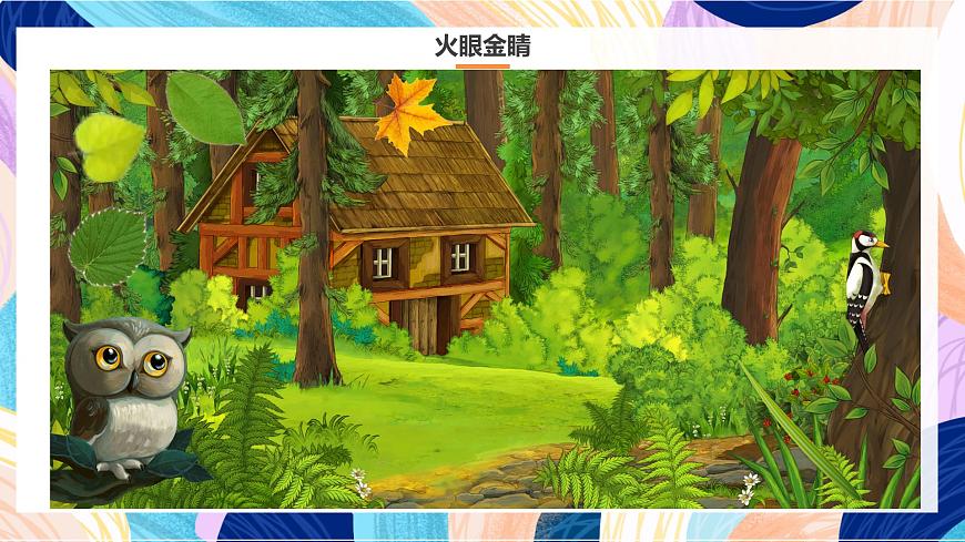 人美版五年級上冊第13課《拼貼添畫》 課件第3頁