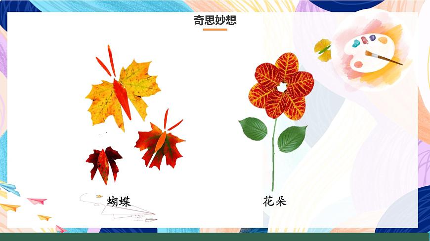 人美版五年級上冊第13課《拼貼添畫》 課件第8頁