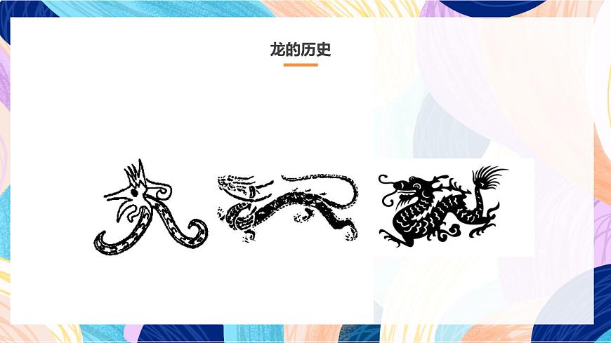 人美版五年級(jí)上冊(cè) 第14課《中國(guó)龍》課件第6頁(yè)