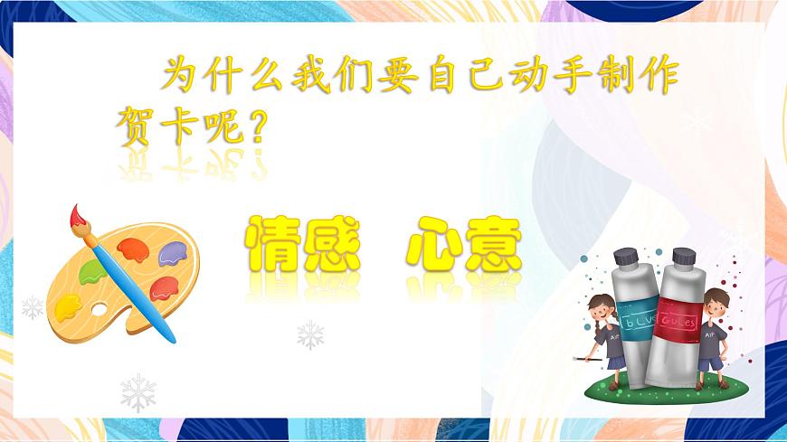 人美版五年級上冊第16課《立體賀卡》課件第2頁