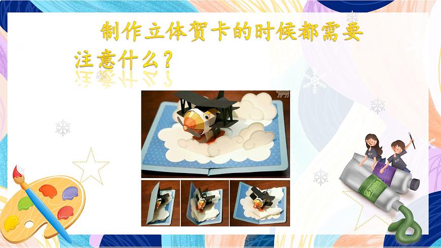 人美版五年級上冊第16課《立體賀卡》課件第3頁