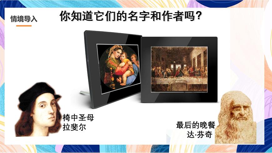 人美版五年級(jí)上冊(cè)第17課《校園合影》課件第2頁(yè)