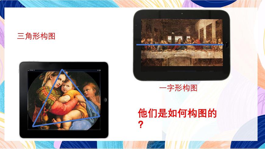 人美版五年級(jí)上冊(cè)第17課《校園合影》課件第3頁(yè)