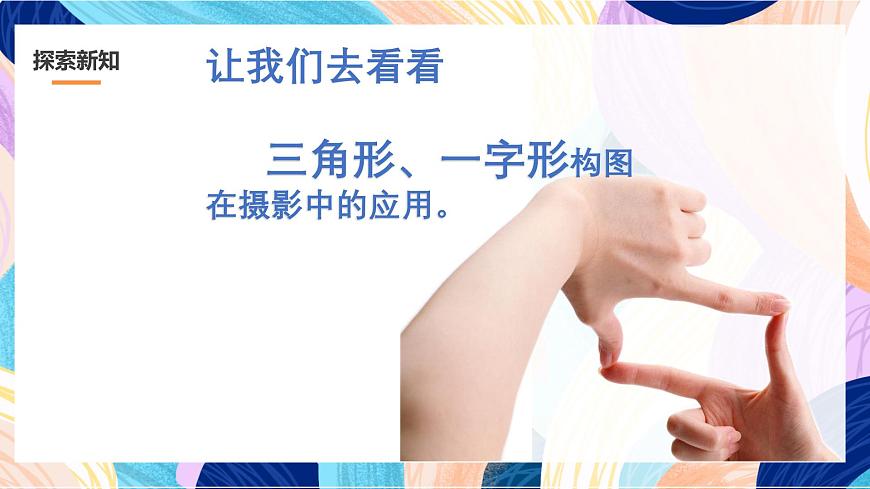 人美版五年級(jí)上冊(cè)第17課《校園合影》課件第4頁(yè)