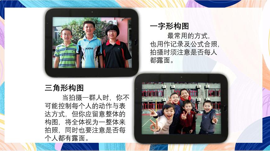 人美版五年級(jí)上冊(cè)第17課《校園合影》課件第6頁(yè)