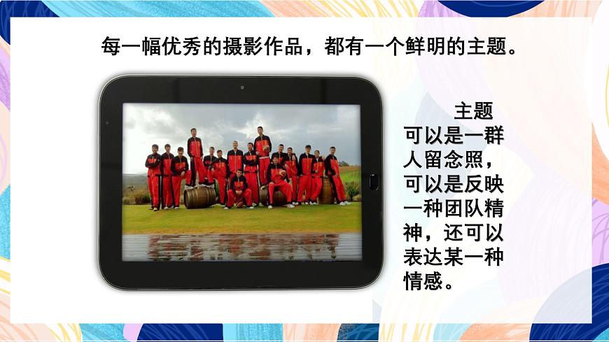 人美版五年級(jí)上冊(cè)第17課《校園合影》課件第7頁(yè)