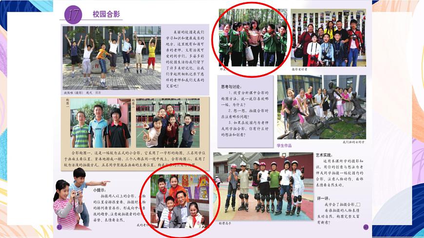 人美版五年級(jí)上冊(cè)第17課《校園合影》課件第8頁(yè)