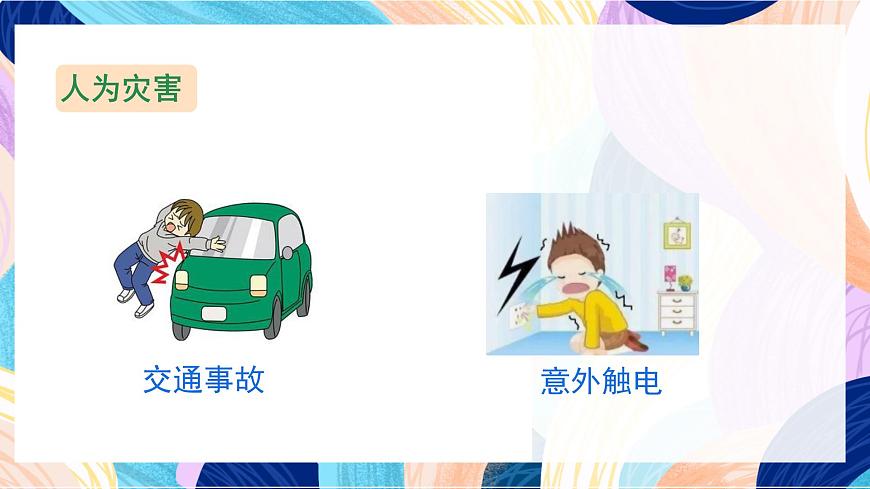 人美版五年級上冊第18課《防災(zāi)減災(zāi)》課件第6頁