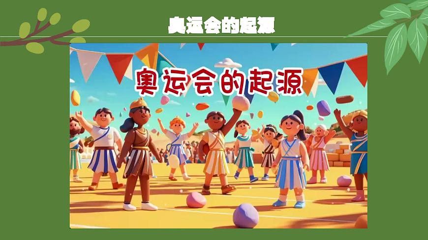 嶺南版小學美術1上 第6課 歡樂運動場 課件第2頁
