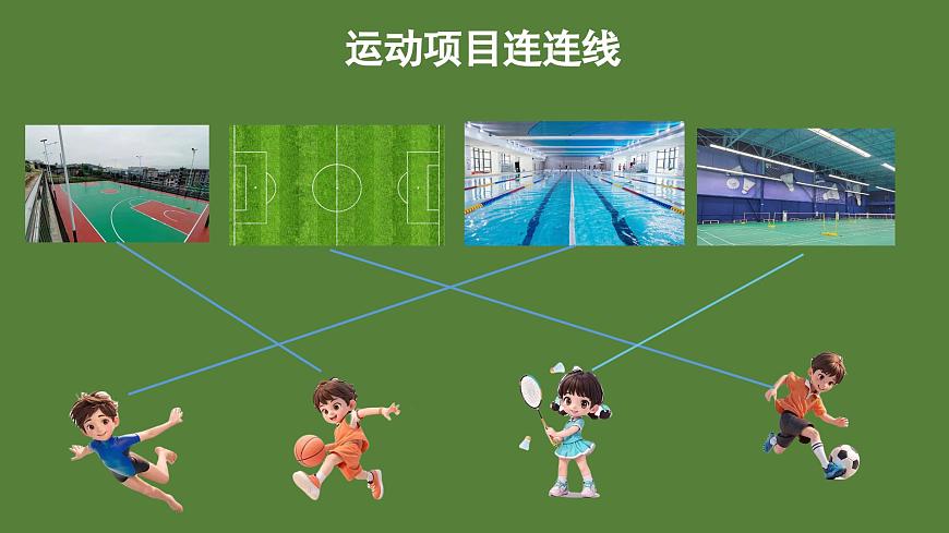 嶺南版小學美術1上 第6課 歡樂運動場 課件第5頁