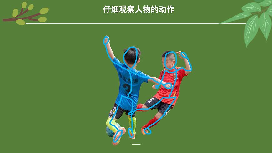 嶺南版小學美術1上 第6課 歡樂運動場 課件第6頁