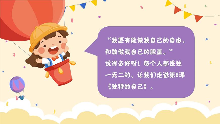 嶺南版小學美術1上 第8課 獨特的自己 課件第2頁