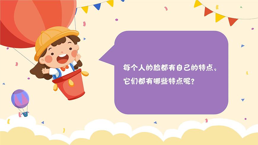 嶺南版小學美術1上 第8課 獨特的自己 課件第4頁