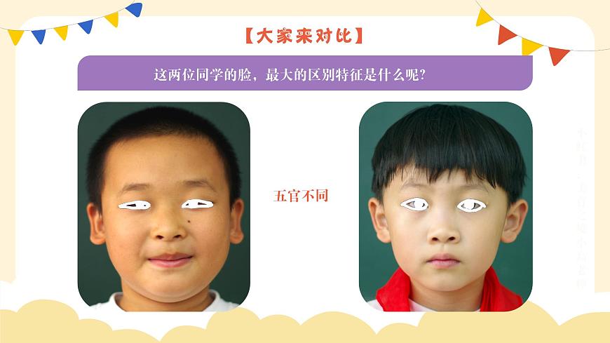 嶺南版小學美術1上 第8課 獨特的自己 課件第7頁