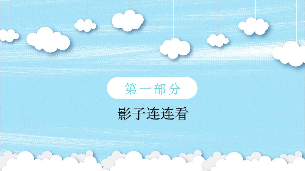 岭南版小学美术1上 第10课 有趣的影子 课件第2页