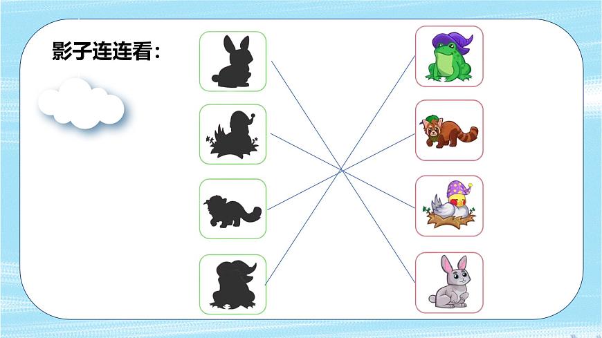 嶺南版小學(xué)美術(shù)1上 第10課 有趣的影子 課件第4頁