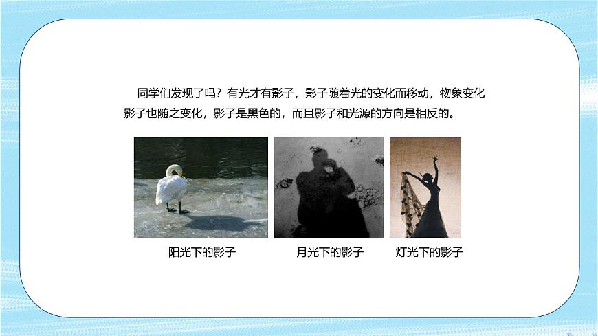 嶺南版小學(xué)美術(shù)1上 第10課 有趣的影子 課件第7頁